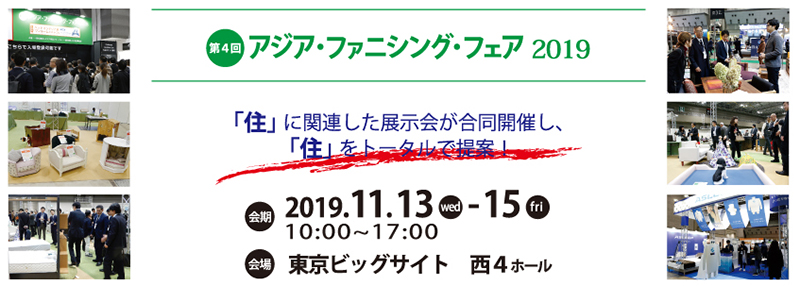 ペットインテリア展2019