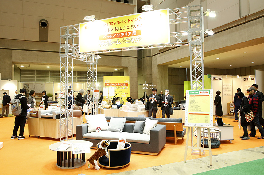 ペットインテリア展「ワンルームだニャ～」来場御礼
