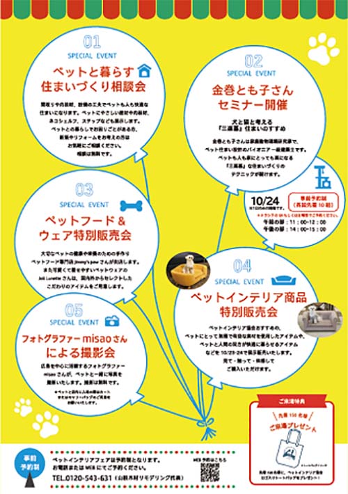 広島でペットインテリア販売会を開催