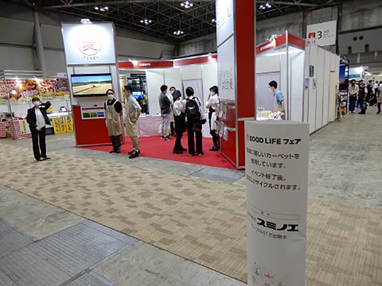 GoodLifeフェアに出展