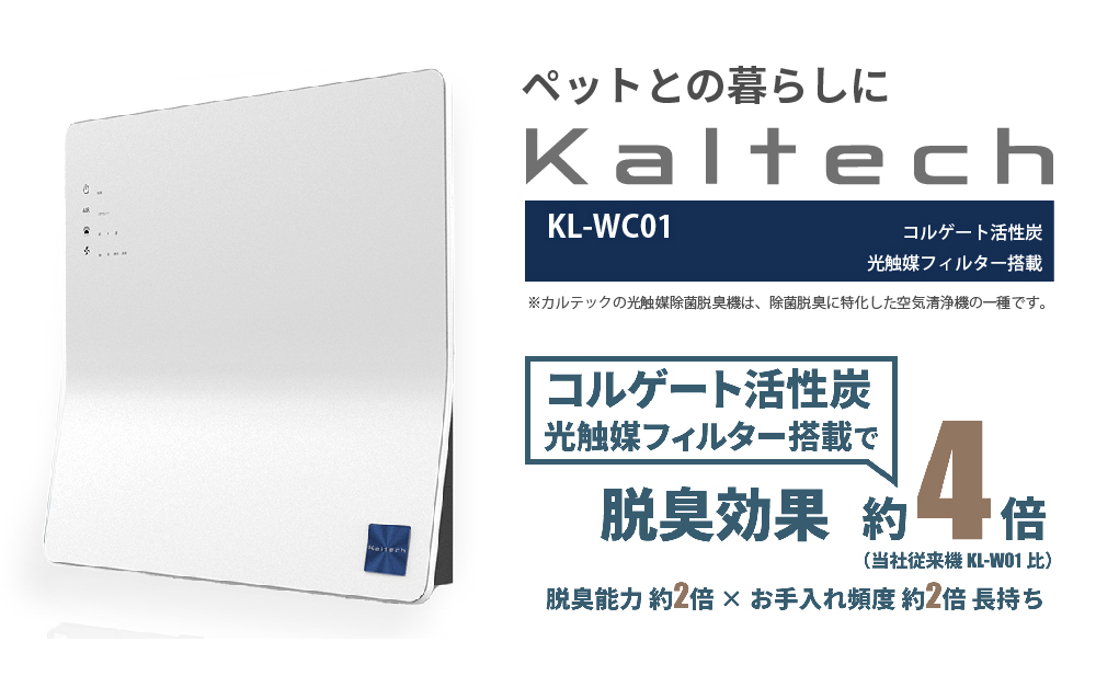 カルテックKL-WC01モニター募集のお知らせ