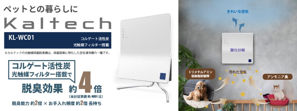 カルテック空気清浄機KL-WC01 特別価格キャンペーン
