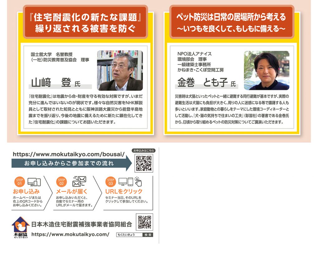 住宅の耐震化＆ペット防災　オンラインセミナーのお知らせ