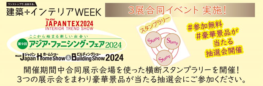 第７回ペットインテリア展　来場のご案内