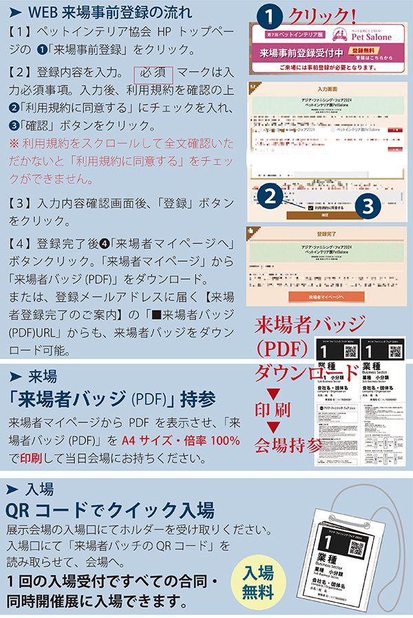 第７回ペットインテリア展　来場のご案内