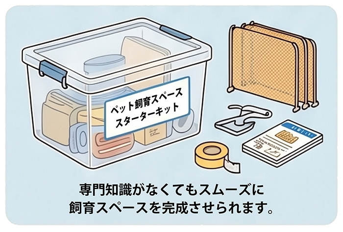 「地域全体でペットを守る仕組み(スターターキット)の重要性」のイメージ画像